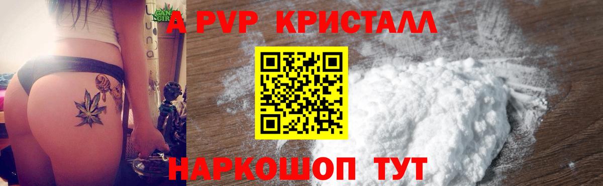 A PVP кристаллы  APVP СК  A-PVP  Гусь-Хрустальный  Вход с VPN  А ПВП мука 