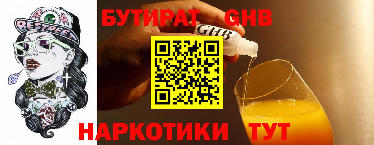 Гусь-Хрустальный  Бутират бутандиол  Вход с VPN 