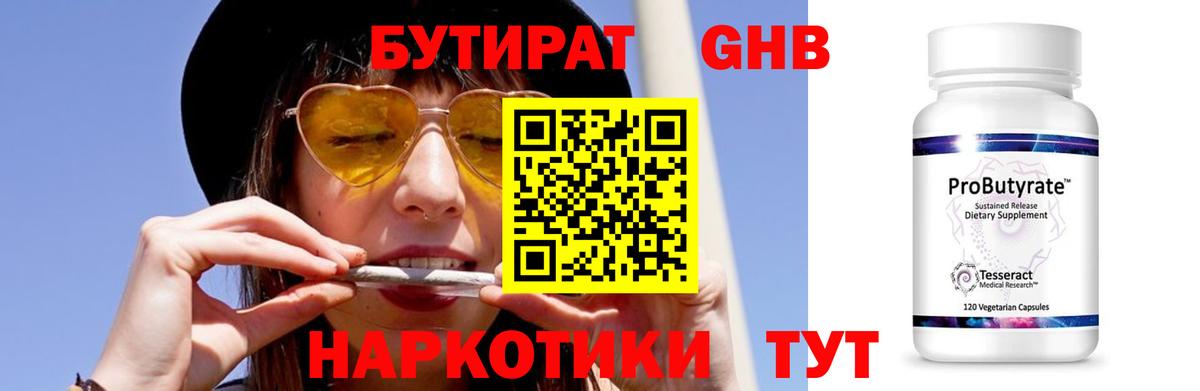 БУТИРАТ 99% Гусь-Хрустальный