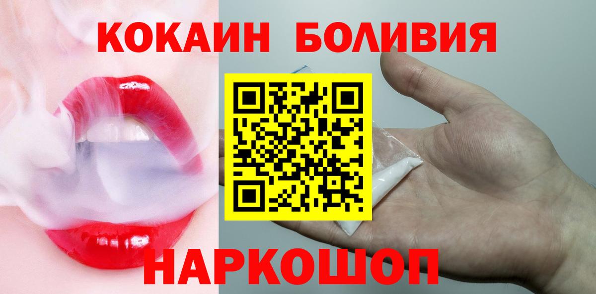 Кокаин Боливия  КОКАИН  Гусь-Хрустальный  COCAIN VHQ  Вход с VPN 