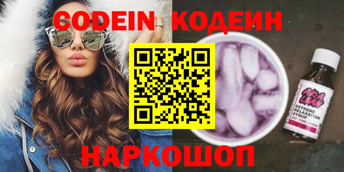 Кодеин напиток Lean (лин) Гусь-Хрустальный