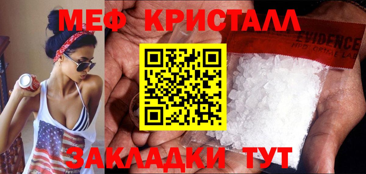Мефедрон  МЯУ-МЯУ  МЕФ мяу мяу  Вход с VPN  МЯУ-МЯУ кристаллы  Гусь-Хрустальный 